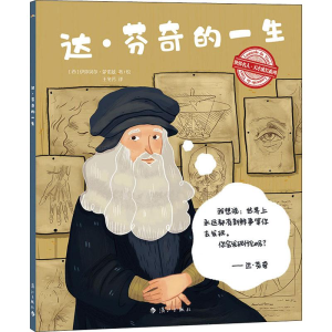 音像达·芬奇的一生(西)伊莎贝尔·蒙诺兹