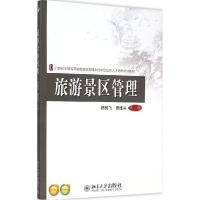 正版新书]旅游景区管理杨絮飞9787301252239