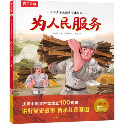 醉染图书为人民服务9787541771729