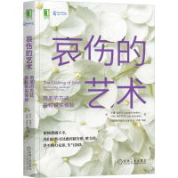 音像哀伤的艺术(用美的方式重构丧失体验)罗琳·海德克