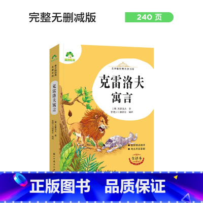 克雷洛夫寓言 [正版]朝花夕拾西游记国一初中小学生课外阅读书籍世界名着爱的教育鲁滨逊漂流记三四五六年级课外书经典小英雄雨