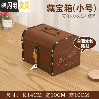 三维工匠儿童存钱罐只进不出储蓄罐网红存钱箱大人用家用大容量创意储钱罐 炭烧小号一面雕刻(送锁送贴画)