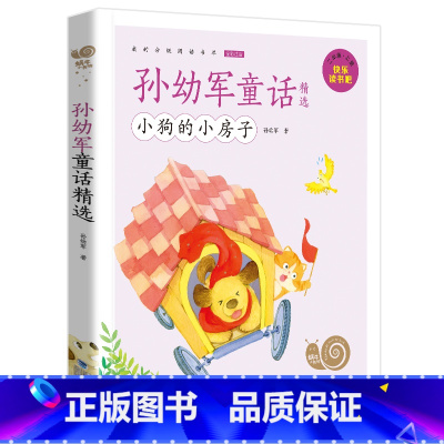 小狗的小房子 [正版]小巴掌童话有声注音版一只想飞的猫中华上下五千年蜗牛小书坊阅读书单幼儿启蒙5-9岁小学生一二年级世界