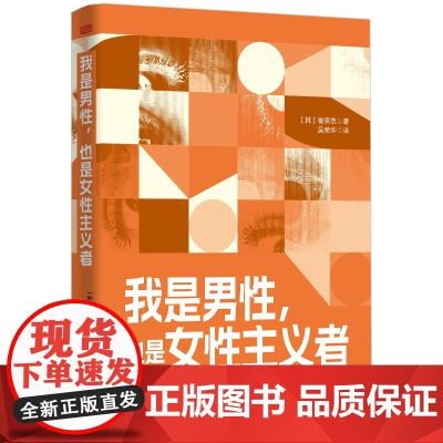 我是男性,也是女性主义者