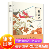 正版新书]章回小说:西游记(明0吴承恩9787502066024