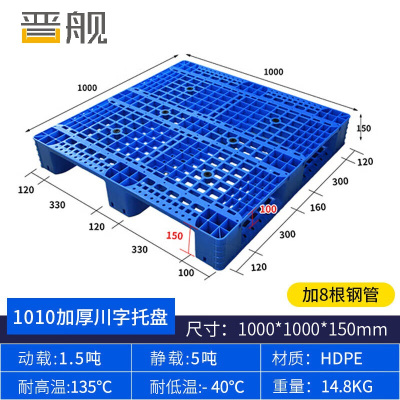 晋舰塑料托盘叉车货架托盘垫仓板防潮板卡板网格川字托盘100*100*15cm加8钢