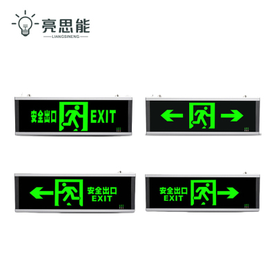 亮思能 消防应急灯 指示牌(备注方向)LSN-XFP/块