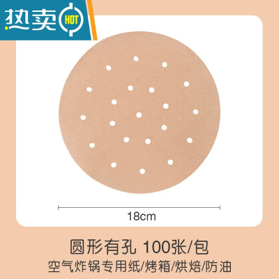 敬平原木色空气炸锅纸垫吸油纸圆形方形家用烤肉烧烤硅油纸 圆形黄色18cm有孔100张买一份送刷夹烘焙纸