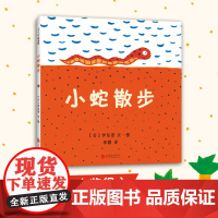 小蛇散步 北京联合出版公司 (日)伊东宽 文图;田霞 译 著
