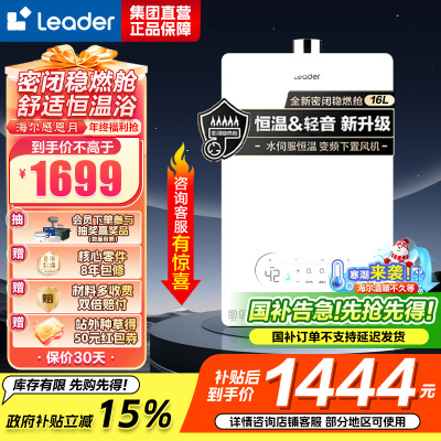 海尔智家出品Leader16升[好梦LB5]燃气热水器天然气双变频增压水伺服恒温密闭稳燃舱 JSQ31-16LB5PRO