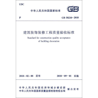 醉染图书建筑装饰装修工程质量验收标准1511140