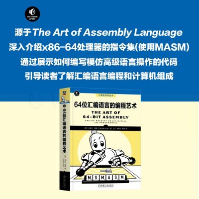 64位汇编语言的编程艺术