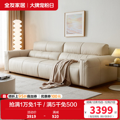 全友家居 奶油风真皮沙发客厅家用实木内架头层牛皮艺直排沙发
