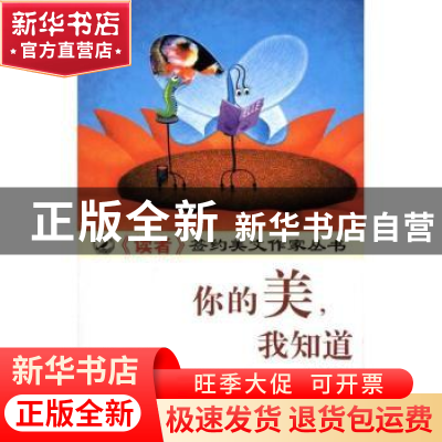 正版 你的美,我知道 崔修建著 哈尔滨出版社 9787548405