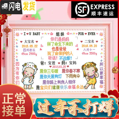 三维工匠宝宝出生证明十字绣生肖生日客厅线绣简单手工自己绣小件纪念 [大版]两个宝宝85*65精准印花[生态棉线]+工具包