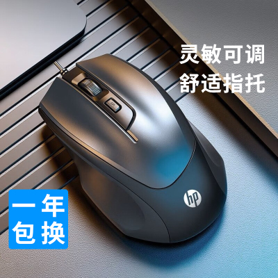 惠普(hp)鼠标有线办公游戏家用笔记本台式电脑通用 4档DPI可调 人体工学 USB接口 即插即用 防滑滚轮 M150
