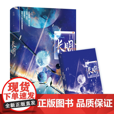 长明(青春幻想小说) 特签本