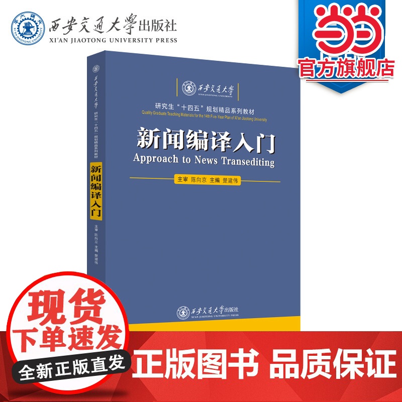 新闻编译入门