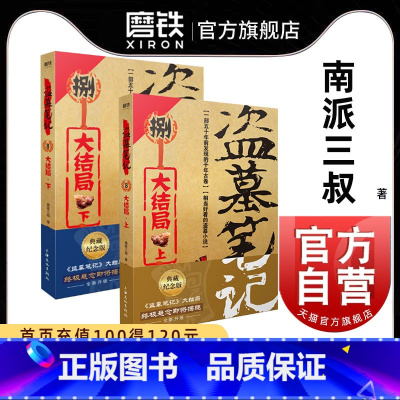 [正版]盗墓笔记8大结局上下 南派三叔单册文学长篇摸金校尉吴邪藏海花沙海悬疑惊悚恐怖重启鬼吹灯类型 书店 图书 书籍