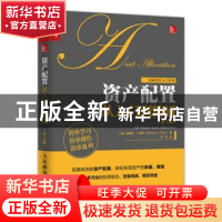 正版 资产配置从入门到精通 [美]理查德·A.费里 人民邮电出版社 9