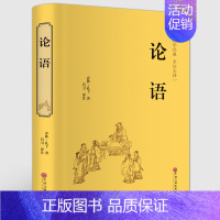 论语.中国文联出版社 [正版]乡土中国红楼梦原著高中版费孝通和曹雪芹无删减完整版高中生必读语文高一上册下册课外阅读文学书