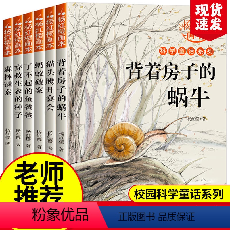 [全6册]杨红樱科学童话系列 [正版]全3册 冰心儿童文学全集繁星春水小桔灯寄小读者原著三部曲青少年散文读本作品集三四五