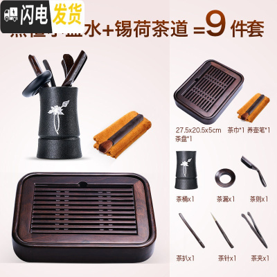 三维工匠小茶盘一人用小号迷你茶盘简约茶台家用小茶台实木储水式功夫茶海 黑檀小盛水茶盘+黑陶锡荷茶道9件套218茶具