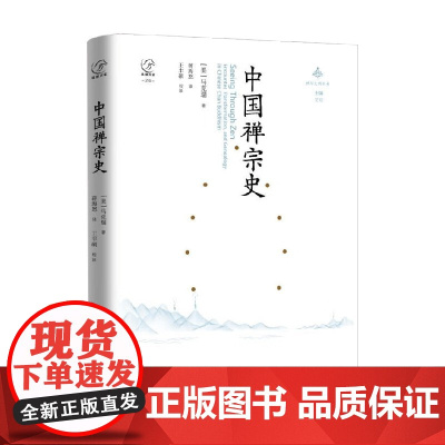 中国禅宗史 马克瑞 著 宗教