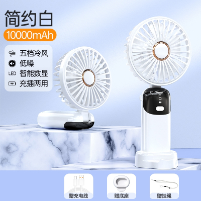 邦可臣手持小风扇usb折叠便携式迷你充电款桌面学生宿舍办公电风扇_简约白•10000mah❄桌面手持挂脖-送赠品