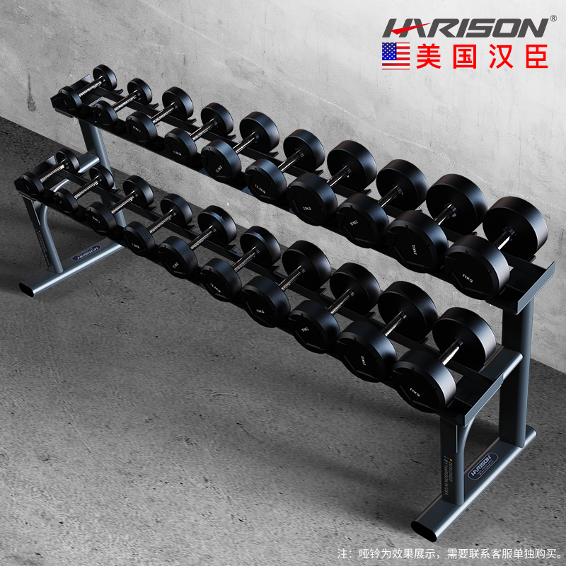 HARISON美国汉臣哑铃架HR-327(不含哑铃)