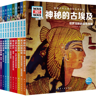 [M]德国少年儿童百科知识全书 第5辑 珍藏版(全10册)-9787516530368