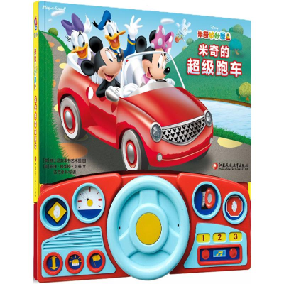 [M]米奇的超级跑车-9787549962488