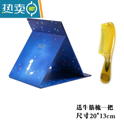 敬平学生宿舍台式化妆镜便携随身折叠梳妆小镜子可爱少女心桌面公主镜 星空蓝色+牛津梳一把便携式用镜