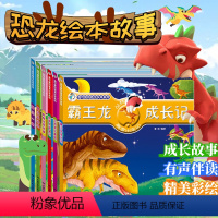 [一辑5册]:三角龙+蛇颈龙+剑龙+雷龙+腔骨龙 [正版]我可爱的恐龙伙伴系列(一)注音版全套6册儿童恐龙绘本漫画故事百