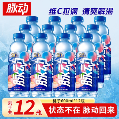 脉动桃子味600ml*12瓶夏季清凉低糖维生素运动功能饮料