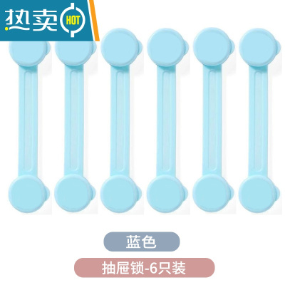 显彩儿童安全锁防护宝宝婴儿开抽屉柜子柜门冰箱锁移门锁扣防开门卡扣 [蓝色]抽屉锁6只装☆送无痕胶房门安全扣