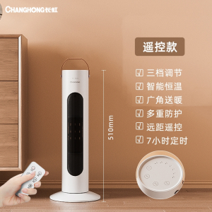 长虹(CHANGHONG)取暖器家用暖风机卧室电暖风浴室速热立式暖气烤火炉