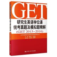 正版新书]研究生英语学位课统考知识要点精解鲁显生,刘红梅 主