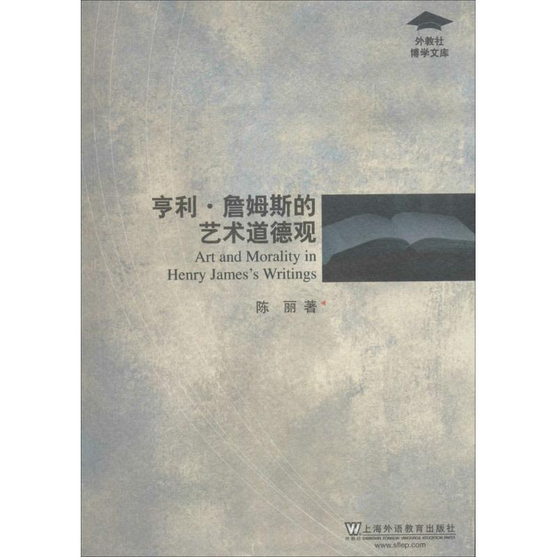 醉染图书亨利·詹姆斯的艺术道德观9787544633475
