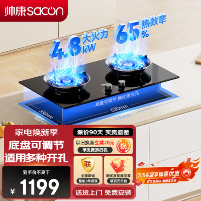 帅康(sacon)燃气灶双眼灶4.8kW大火力单灶具台嵌两用钢化玻璃家用可调节炉具煤气炉炉灶台式嵌入式煤气灶液化气B88