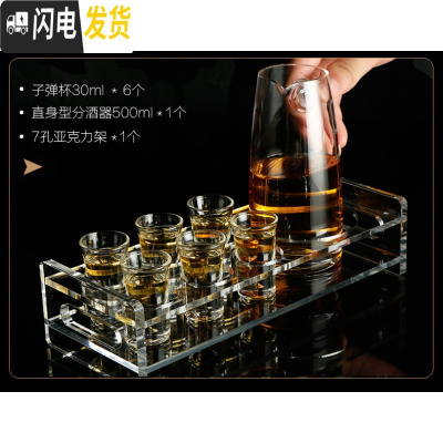 三维工匠酒吧玻璃子弹杯 分酒器 shot杯KTV洋酒一口杯底座 白酒杯套 30杯*6+500分酒器+7孔亚克力座