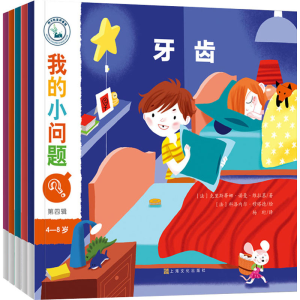 醉染图书我的小问题 第4辑(全5册)9787553522067