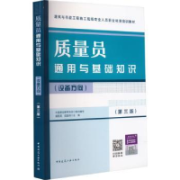 音像质量员通用与基础知识(设备方向)(第3版)傅慈英,屈振伟主编