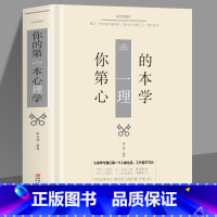 [正版]35元任选5本 你的第一本心理学 为人处世人际交往心理学的诡计应用心理学生活心理学入门职场生活情商高就是会说话