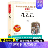 [鲁迅]孔乙己 [正版]冰心儿童文学全集 寄小读者繁星春水小桔灯三部曲文学获奖作品集三四年级上下册课外书必读小学生散文读