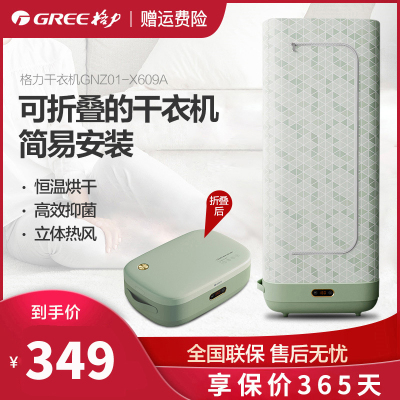 格力(GREE)干衣机GNZ01-X609A烘干机小型便携式干衣机折叠烘衣机家用宿舍内衣裤风干婴儿烘衣物