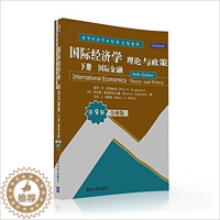 [醉染正版]国际经济学:理论与政策 下册 国际金融(全球版·第9版)(清华经济学系列英文版教