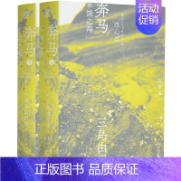 [正版]书籍奔马(一頁文库·三岛由纪夫文集07)