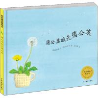 正版新书]麦田精选图画书?蒲公英就是蒲公英金昌盛9787558900266