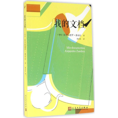 [M]我的文档-9787020118892